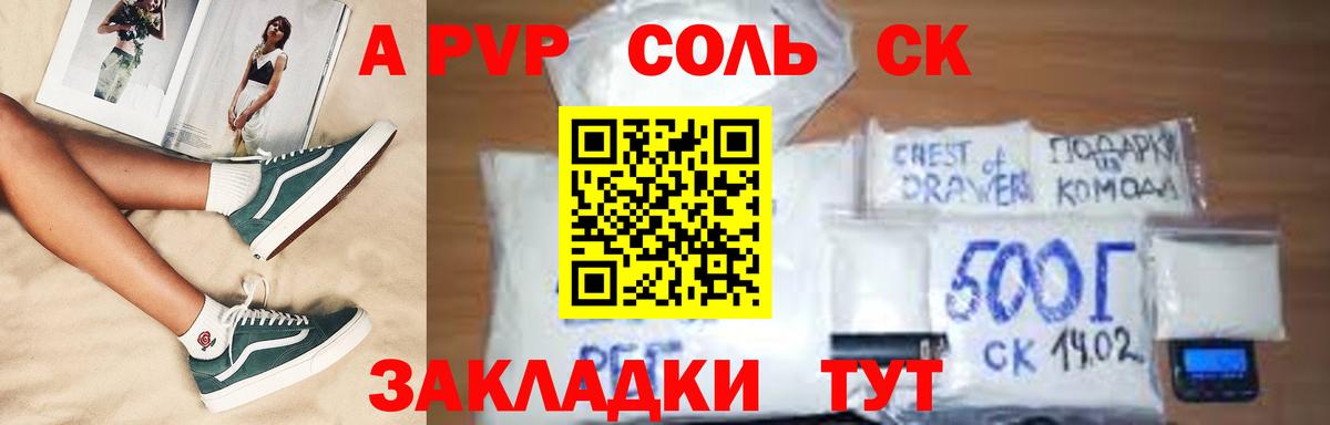 Alfa_PVP Соль Татарск