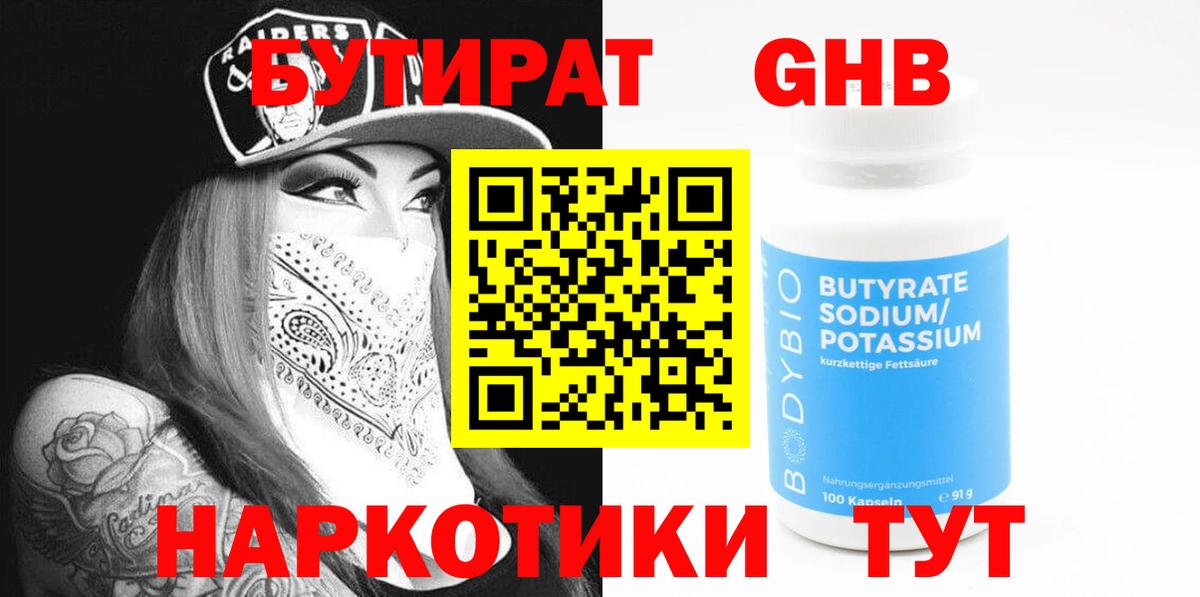 Бутират Butirat Татарск