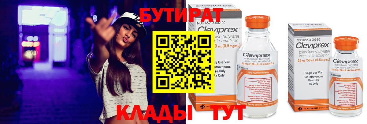 БУТИРАТ GHB Татарск