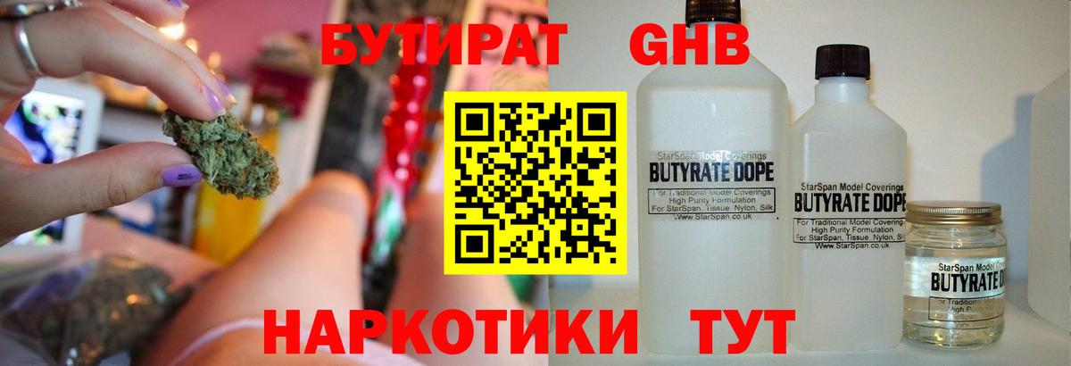 Бутират буратино  Бутират  Татарск  Вход с VPN 