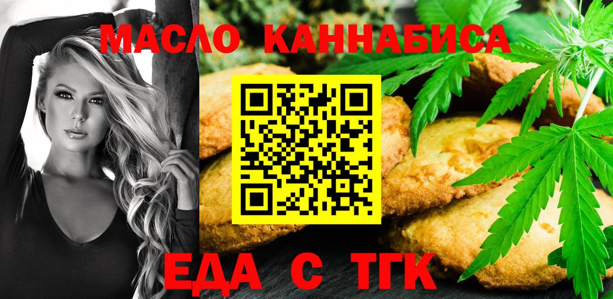 Татарск  Cannafood марихуана  Вход с VPN 