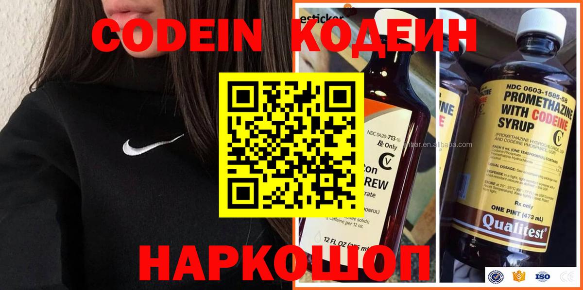 Codein напиток Lean (лин) Татарск