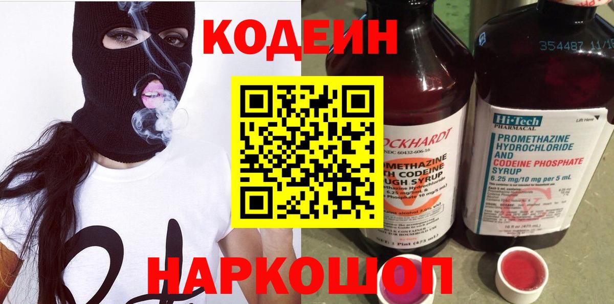 Кодеин напиток Lean (лин) Татарск