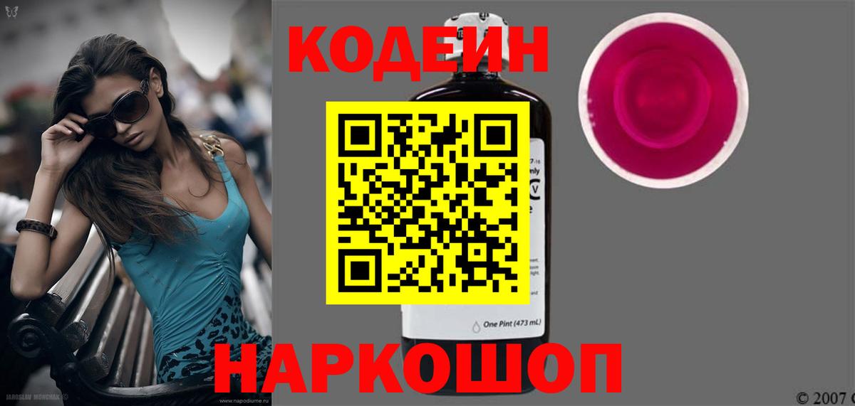 Кодеиновый сироп Lean напиток Lean (лин)  Татарск 