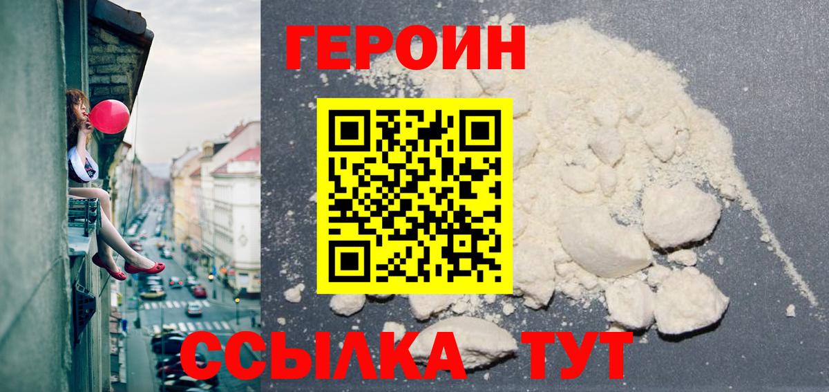 ГЕРОИН хмурый Татарск