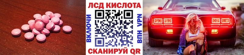 ЛСД экстази кислота  купить наркотики сайты  Татарск 