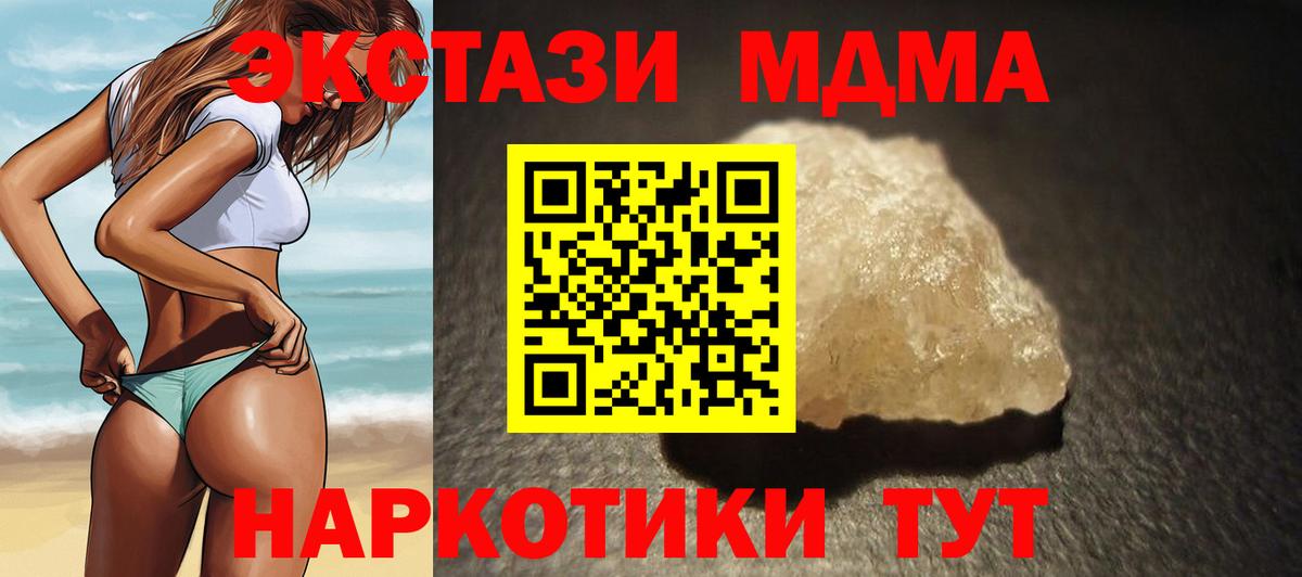 MDMA кристаллы Татарск