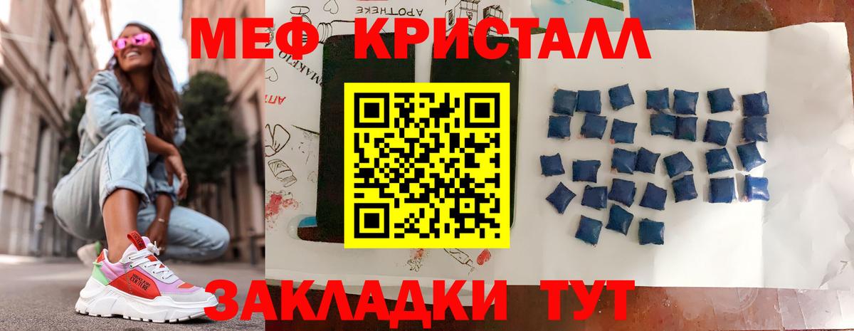 МЯУ-МЯУ кристаллы  Мефедрон 4 MMC  МЕФ  Татарск 