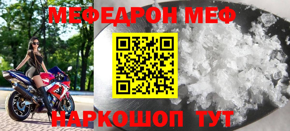 Мефедрон кристаллы Татарск