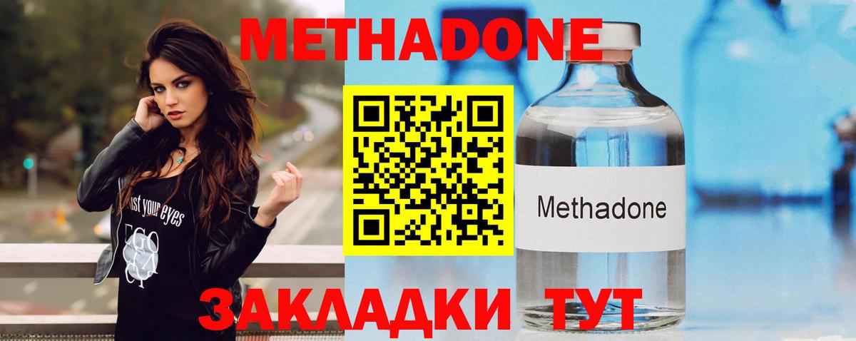 Татарск  Метадон кристалл  МЕТАДОН белоснежный  Вход с VPN 