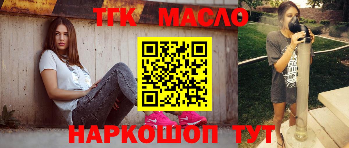 магазин продажи   Татарск  Дистиллят ТГК гашишное масло  Дистиллят ТГК концентрат 