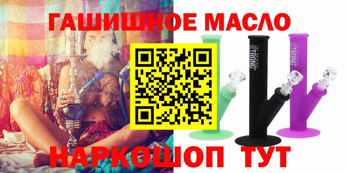 Татарск  Дистиллят ТГК гашишное масло  Вход с VPN 